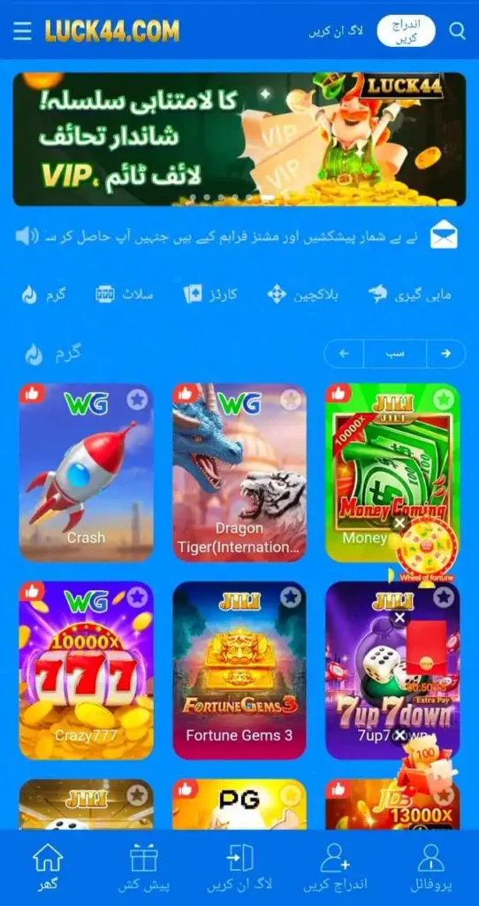 Luck44 Game