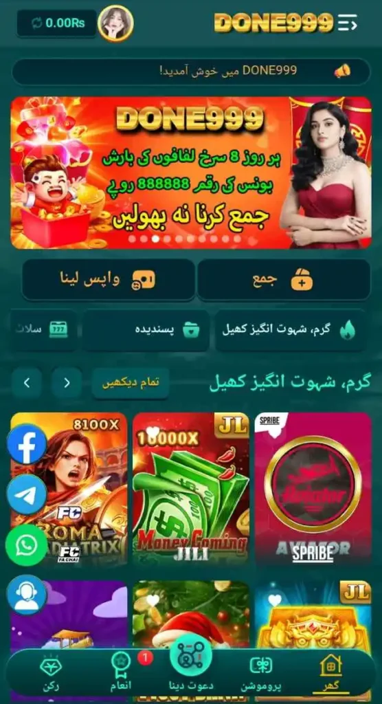 DONE 999 download apk